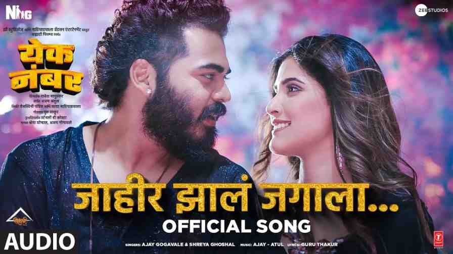 Jaahir Jhala Jagala Lyrics