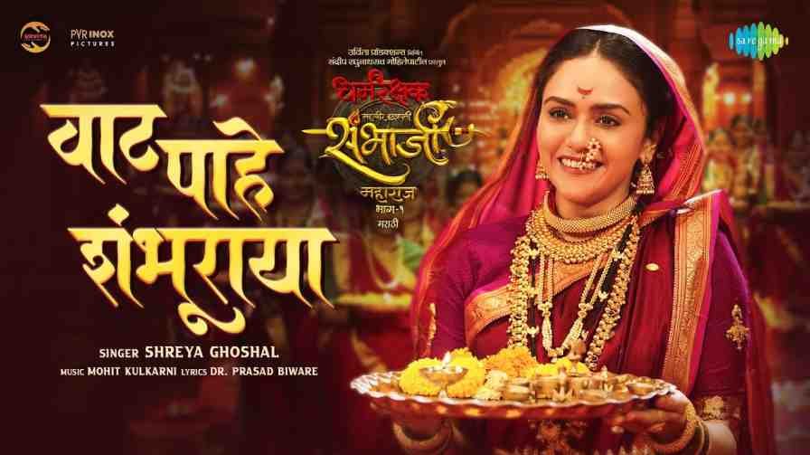 Vaat Pahe Shambhuraya Song Lyrics