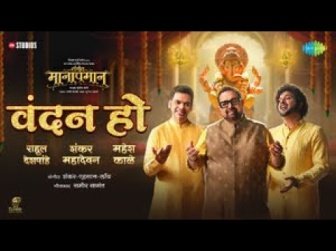 Vandan Ho Song Lyrics