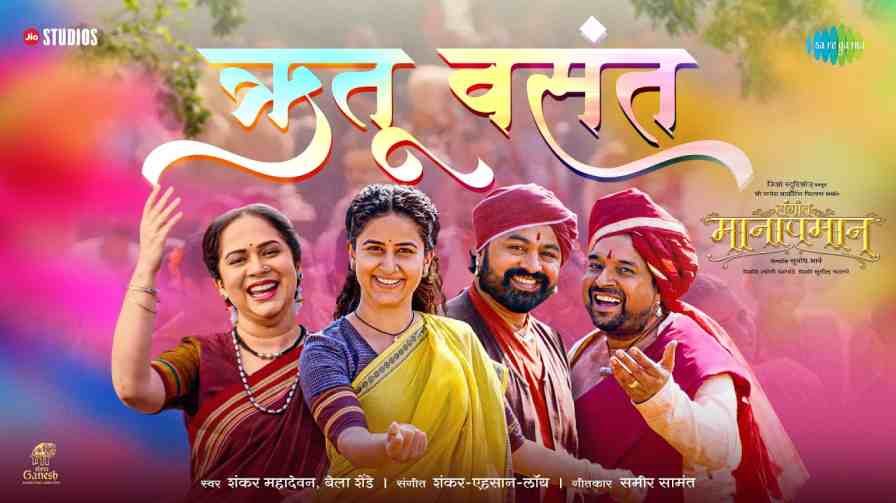 Hrutu Vasant Song Lyrics