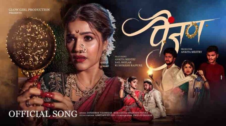 Painjan Song Lyrics