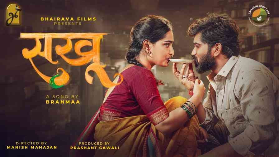 Sakhu Song Lyrics