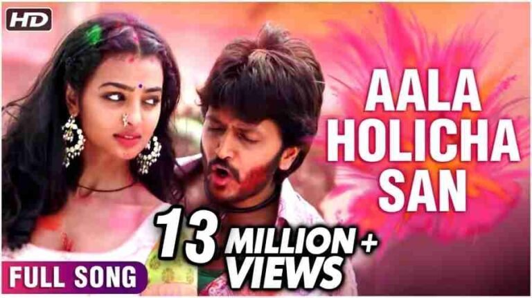 Aala Holicha San Song Lyrics