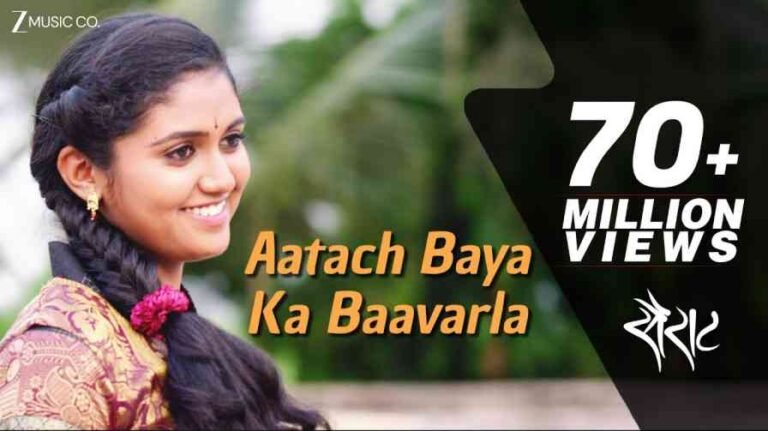 Aatach Baya Ka Baavarla Song Lyrics