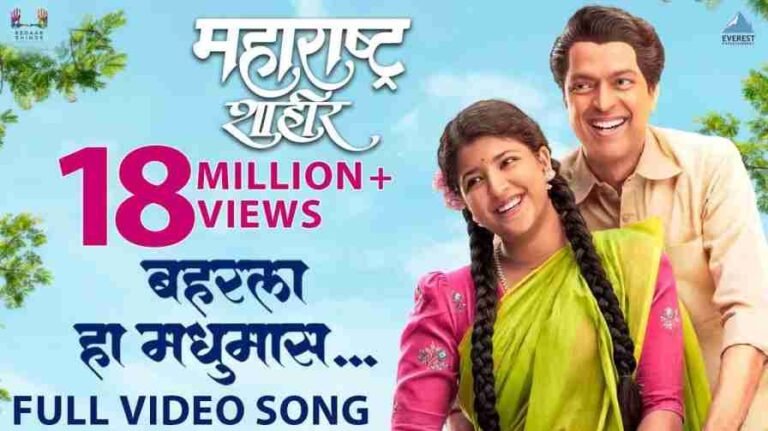 Baharla Ha Madhumas Song Lyrics