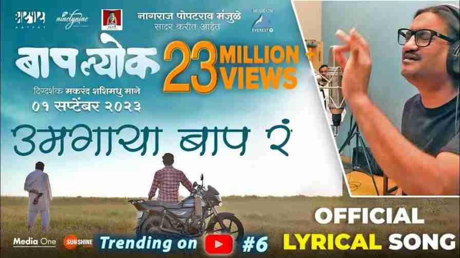 Umagaya Baap Ra Song Lyrics