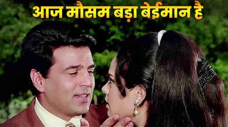 Aaj Mausam Bada Beimaan Hai Song Lyrics