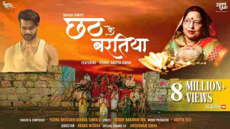 Chhath Ke Baratiya Song Lyrics