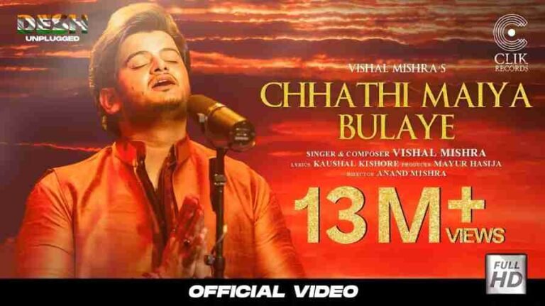 Chhathi Maiya Bulaye Song Lyrics