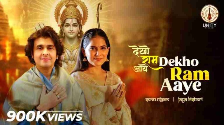 Dekho Ram Aaye Song Lyrics