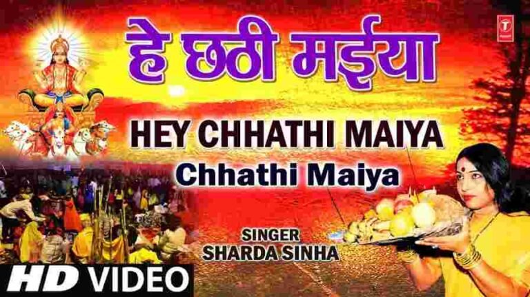 Hey Chhathi Maiya Song Lyrics