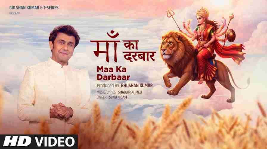 Maa Ka Darbaar Song Lyrics